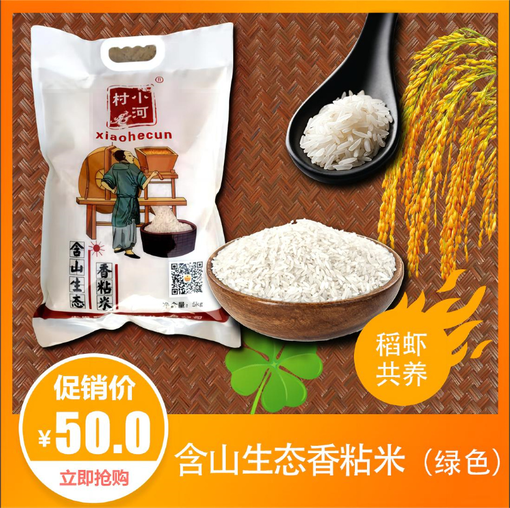含山生态香粘米（绿色） 5kg
