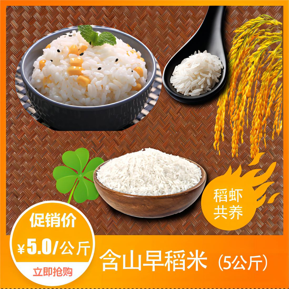 绿色早稻大米5公斤/袋