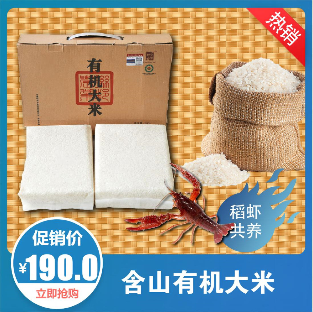 含山有机大米 礼盒装 5kg