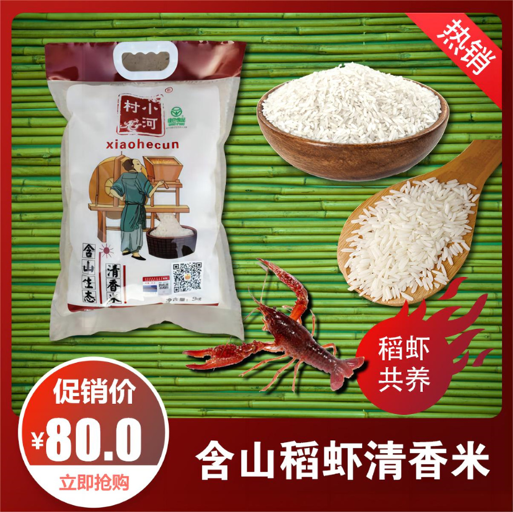 含山稻虾清香米5kg