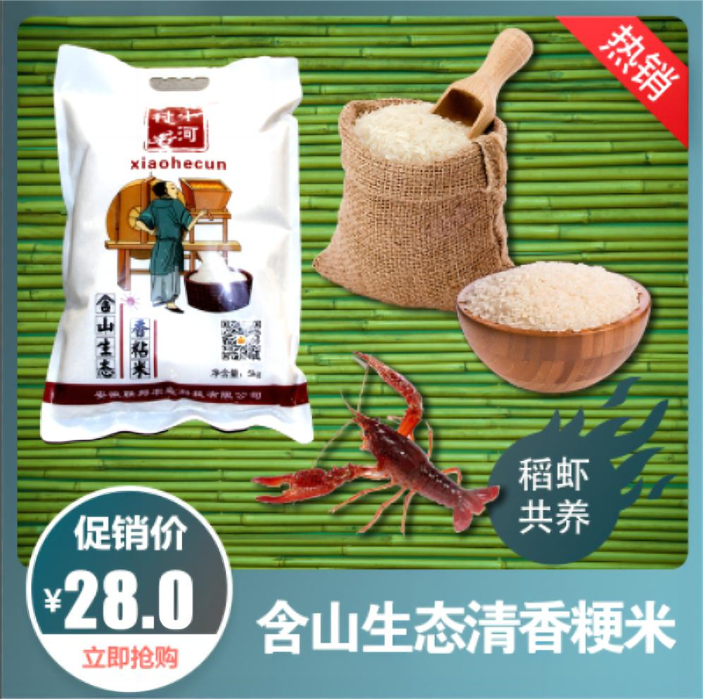 含山清香粳米5kg