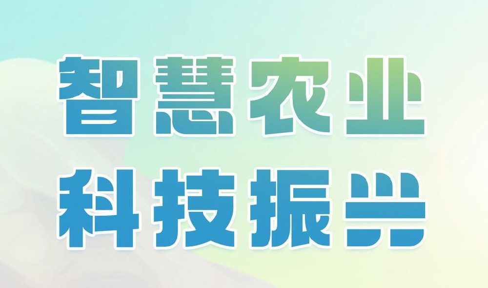 农业科技助力实现丰收梦想