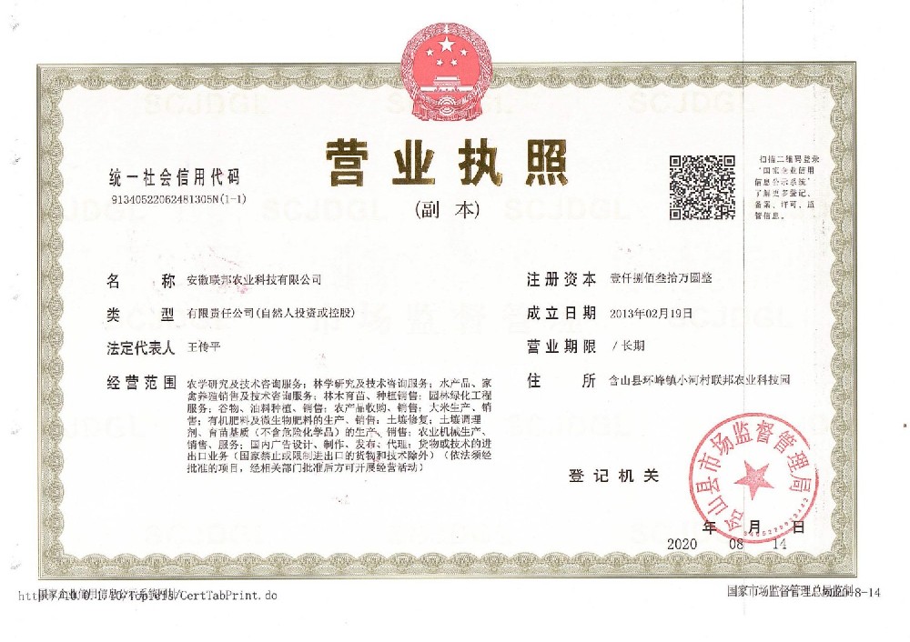 联邦农业营业执照
